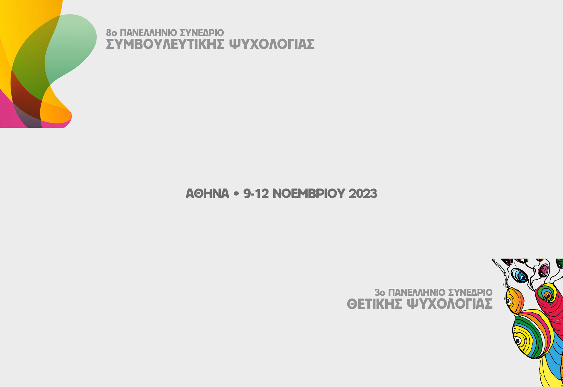 Συμμετοχή του dyagnosis ως ΕΠΙΣΤΗΜΟΝΙΚΟ, ΔΙΑΓΝΩΣΤΙΚΟ ΕΡΓΑΛΕΙΟ σε 2 συνέδρια